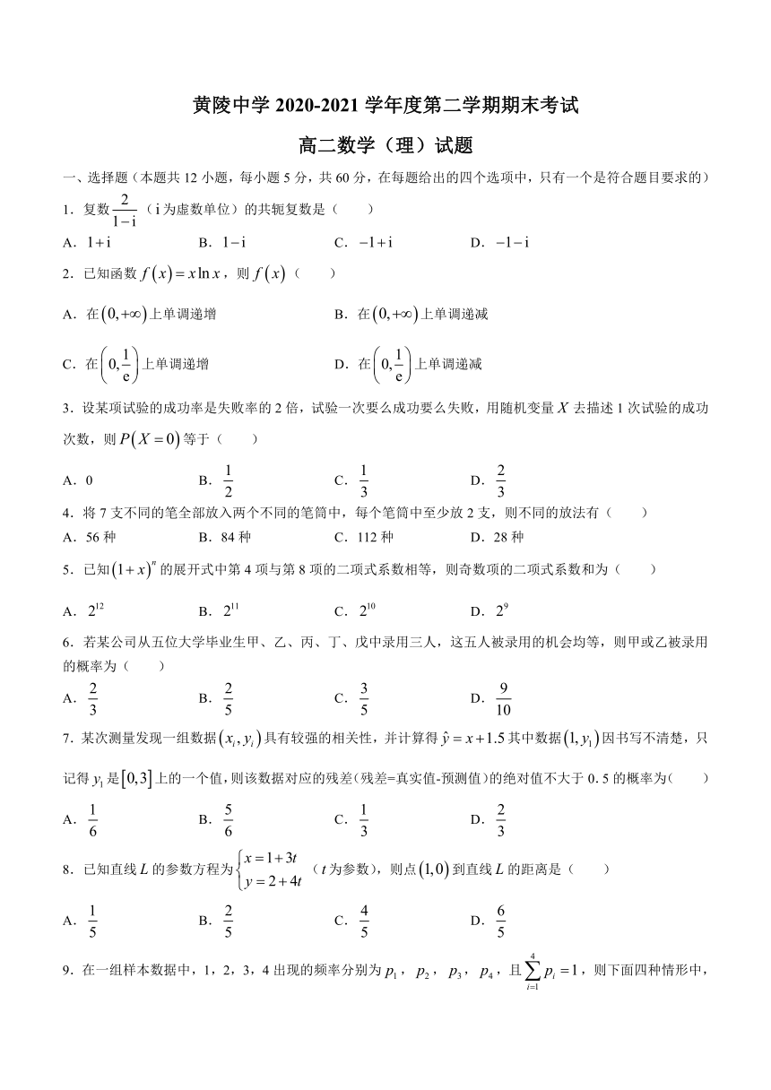 陕西省黄陵中学2020-2021学年高二下学期期末考试理科数学试题 Word版含答案