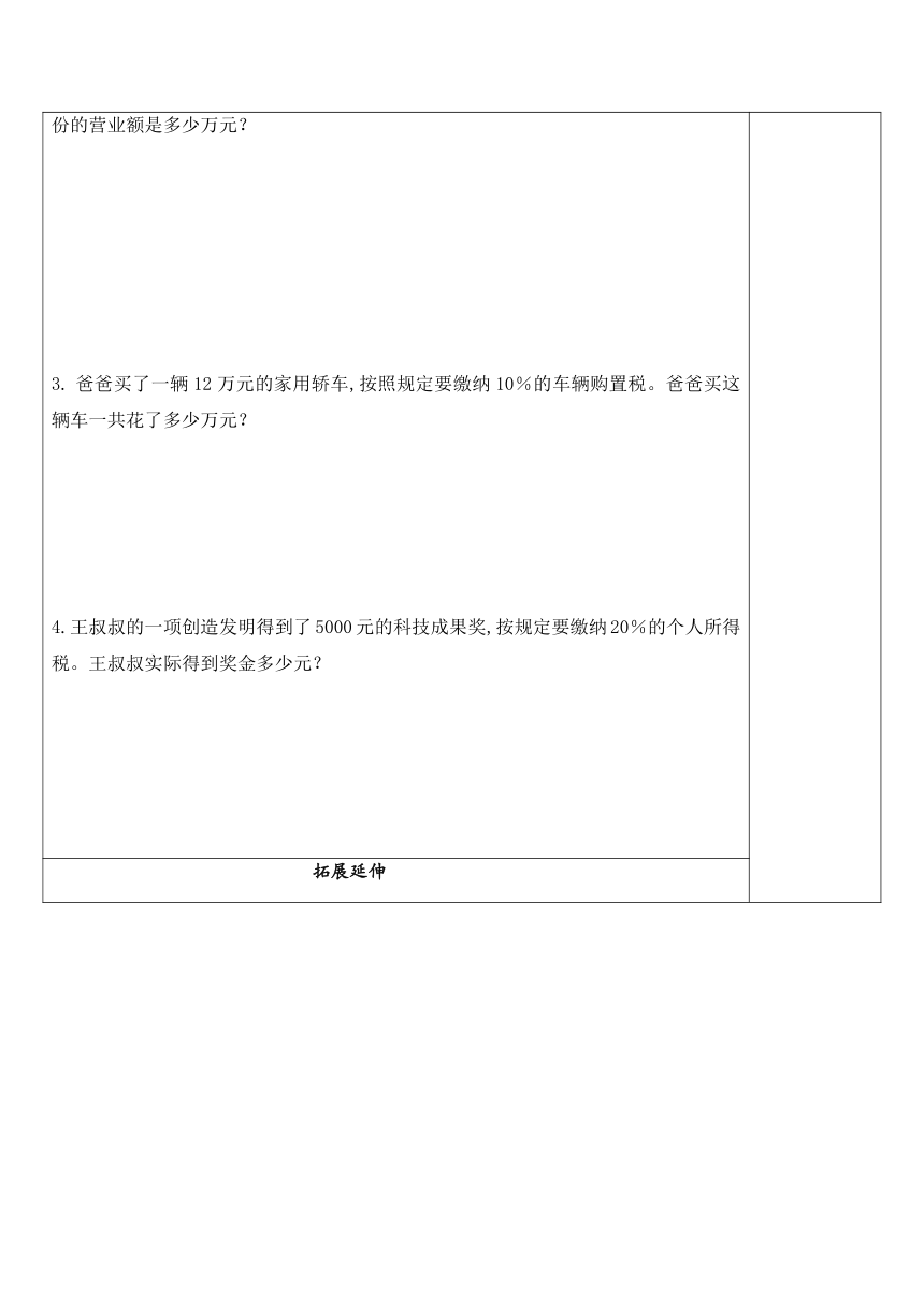 苏教版数学六年级上册 6.6 纳税问题 试题（讲解+巩固精练）（含答案）