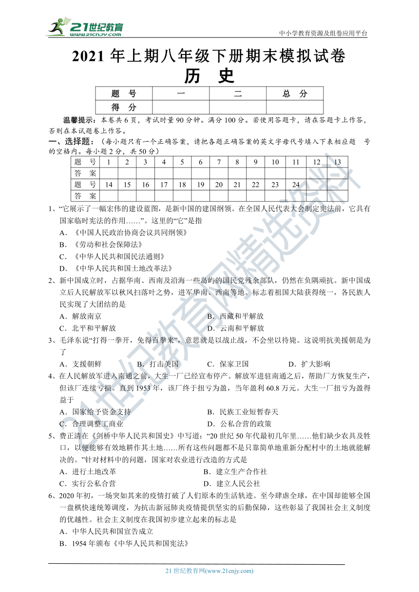 湖南省怀化市2020—2021学年八年级历史下册期末考试模拟试卷 （含答案）