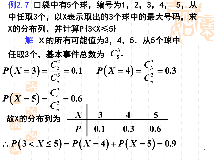 §2.2离散型随机变量 课件(共13张PPT)- 《概率论与数理统计》同步教学（重庆大学版）