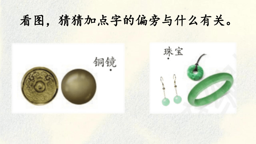 3 “贝”的故事 （课件）(共22张PPT)