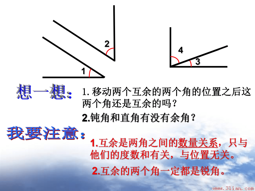 华东师大版七上数学 4.6.3余角和补角 课件（27张ppt）