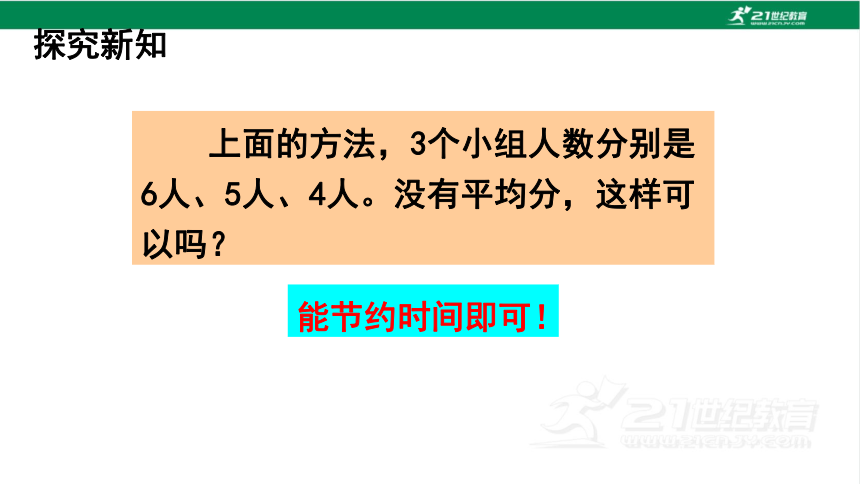 人教版（2023春）数学五年级下册怎样通知最快 课件（26张PPT)