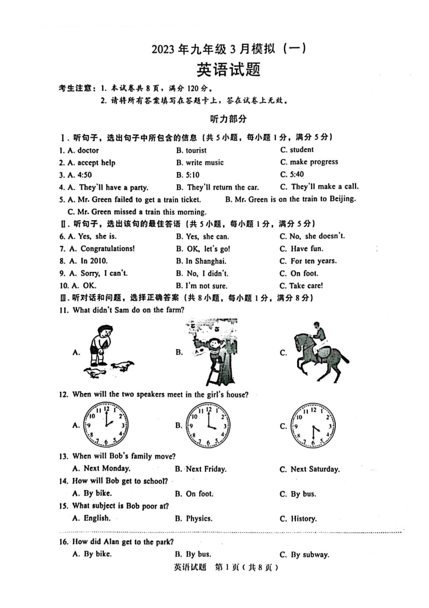 2023年河北省石家庄第42中九年级英语3月模拟一（PDF版   无答案 听力音频及听力材料）