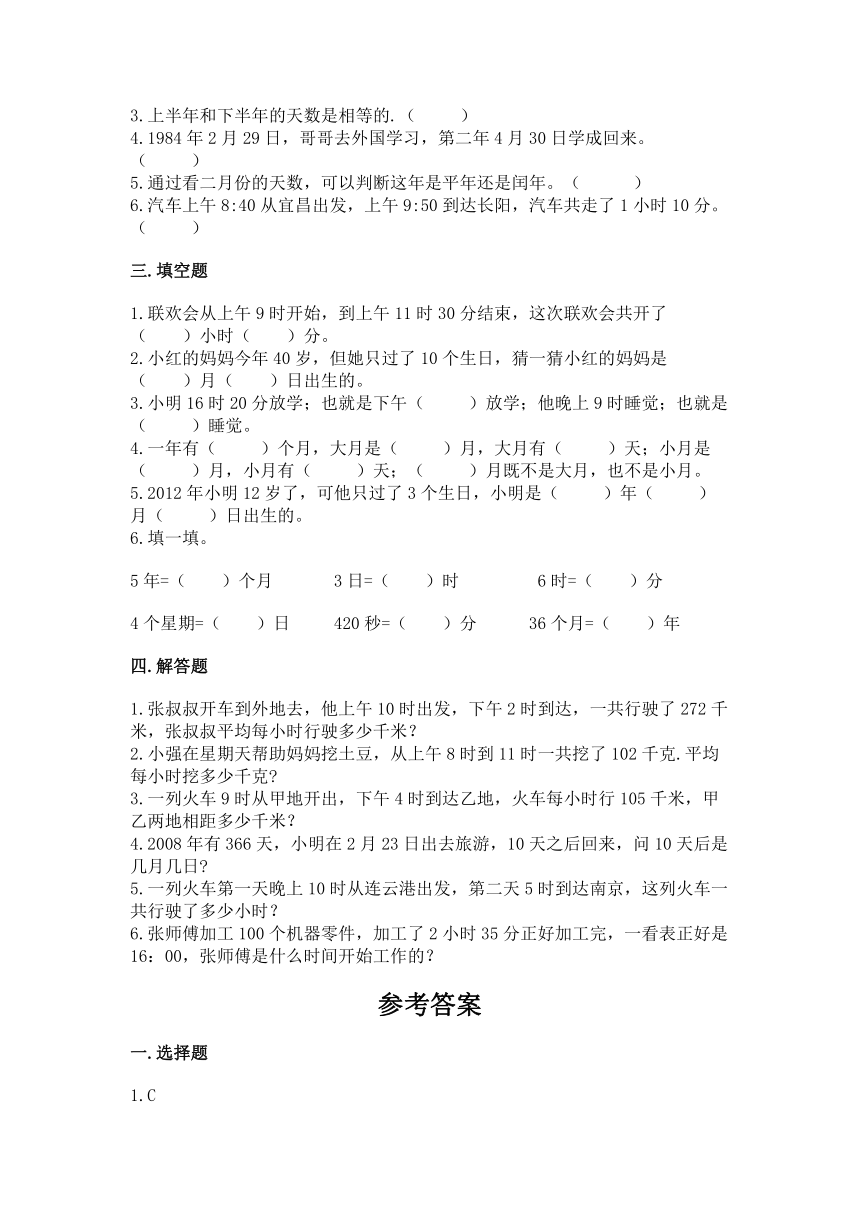 西师大版三年级上册数学第六单元 年、月、日 同步练习（含答案）