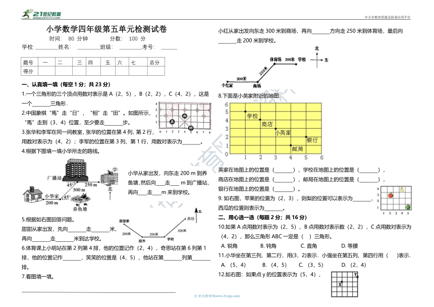 全优试卷-北师大版四年级数学上册第五单元高频点试题（含答案）