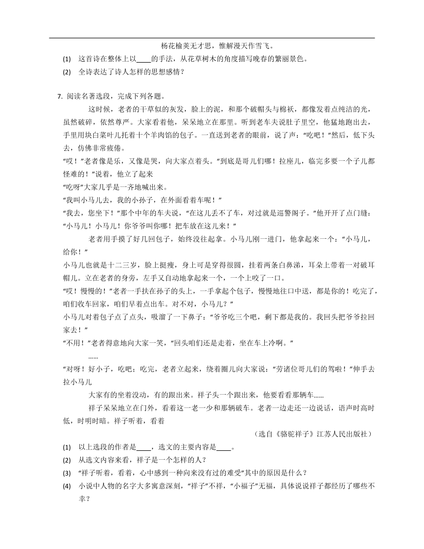 2022-2023学年江苏省徐州市市区七下期中语文模拟试卷（含解析）
