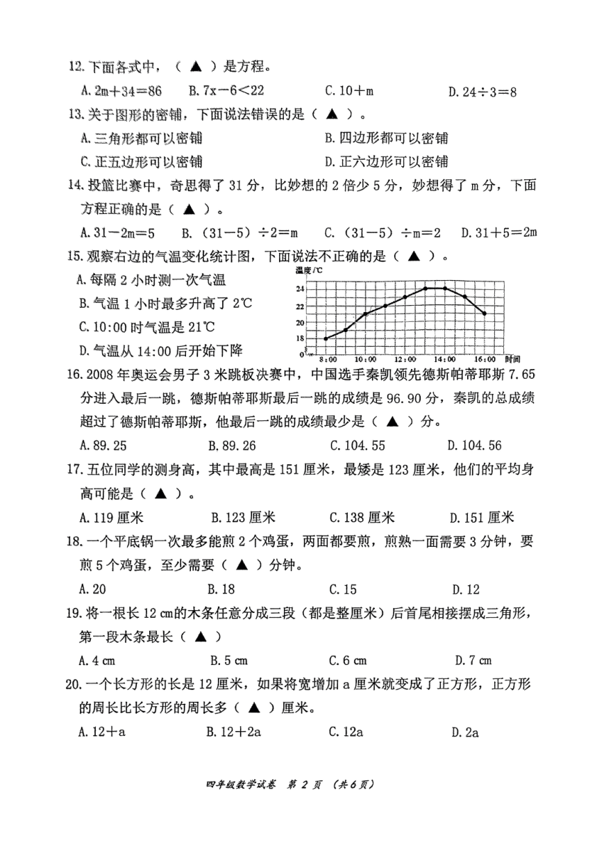 四川省成都市青白江区2022-2023学年四年级下学期期末数学试题（图片版  无答案）