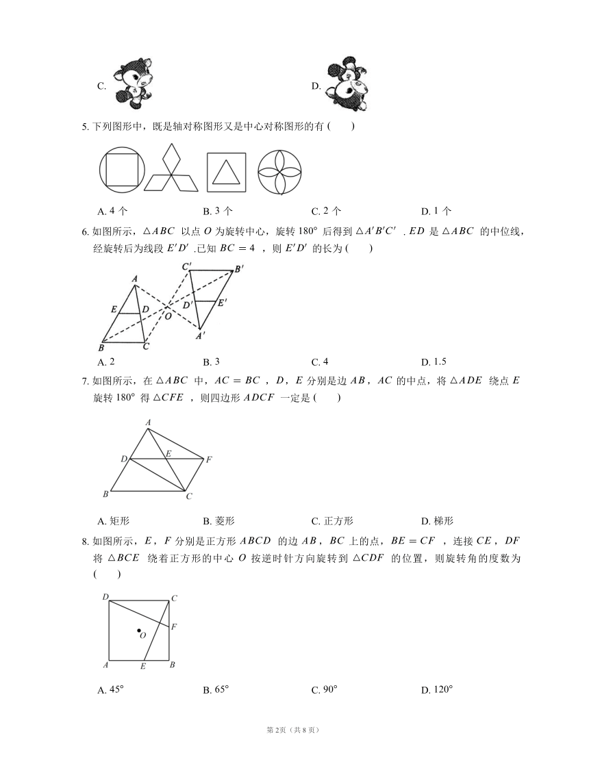 北师大版八下数学 第三章 图形的平移与旋转 3.3中心对称  课后达标练习（word版含答案）