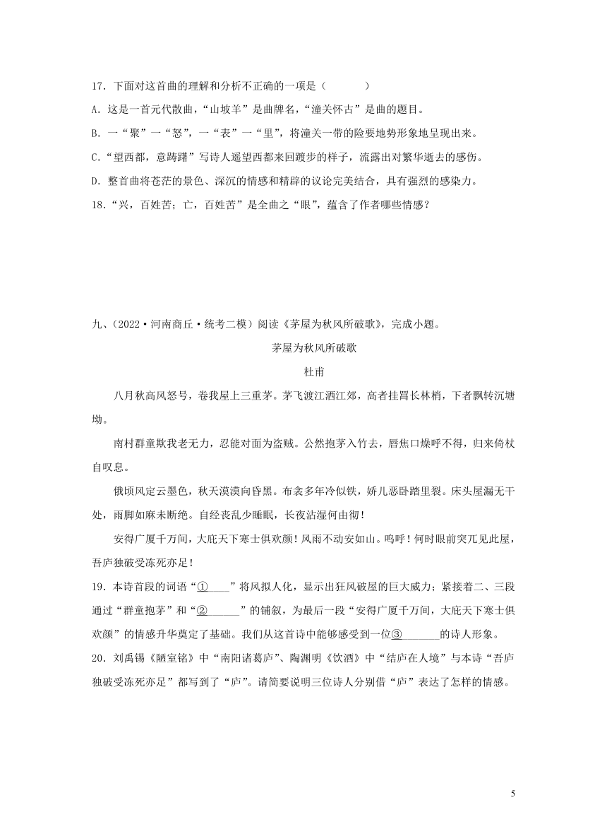 2023年中考语文专题复习29：诗歌鉴赏之爱国忧民类 习题（含答案解析）