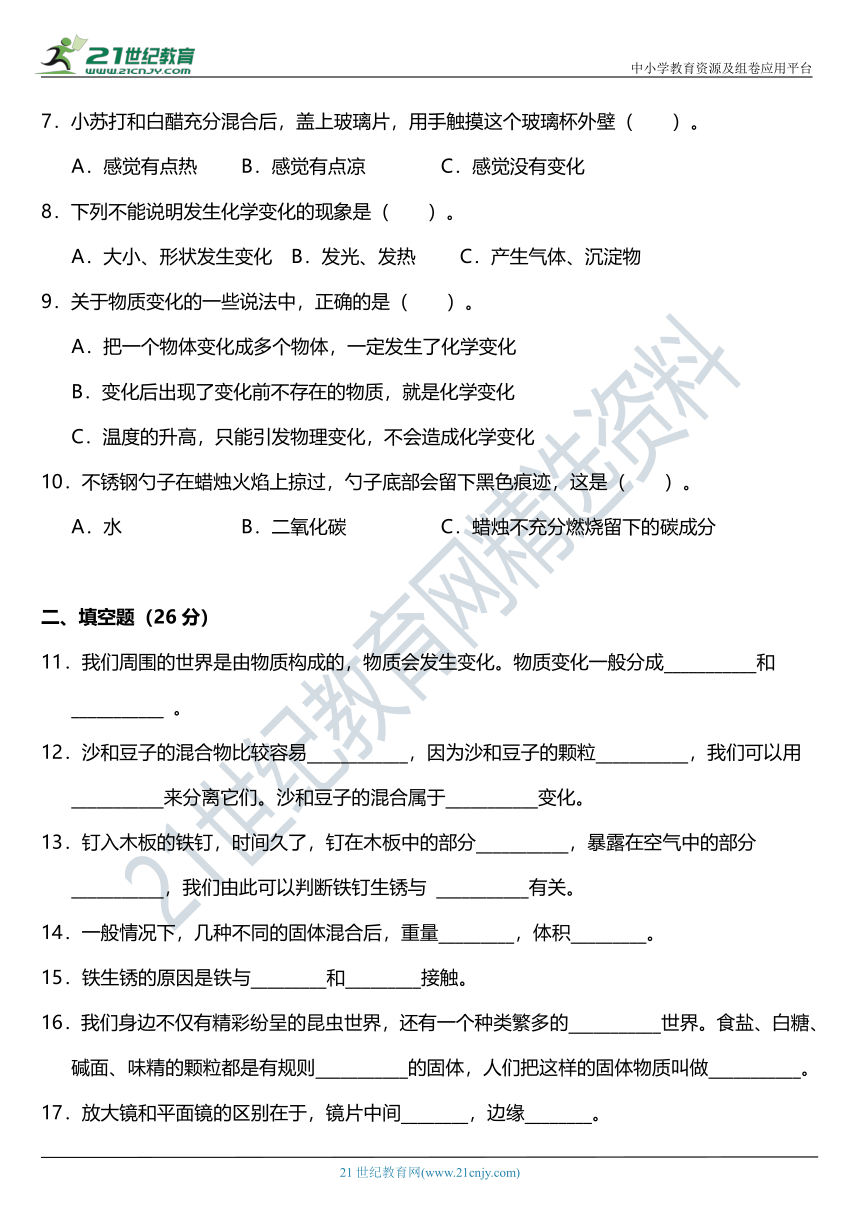 2021年科教版小学科学六年级下册期中综合质量检测卷（二）（含答案）