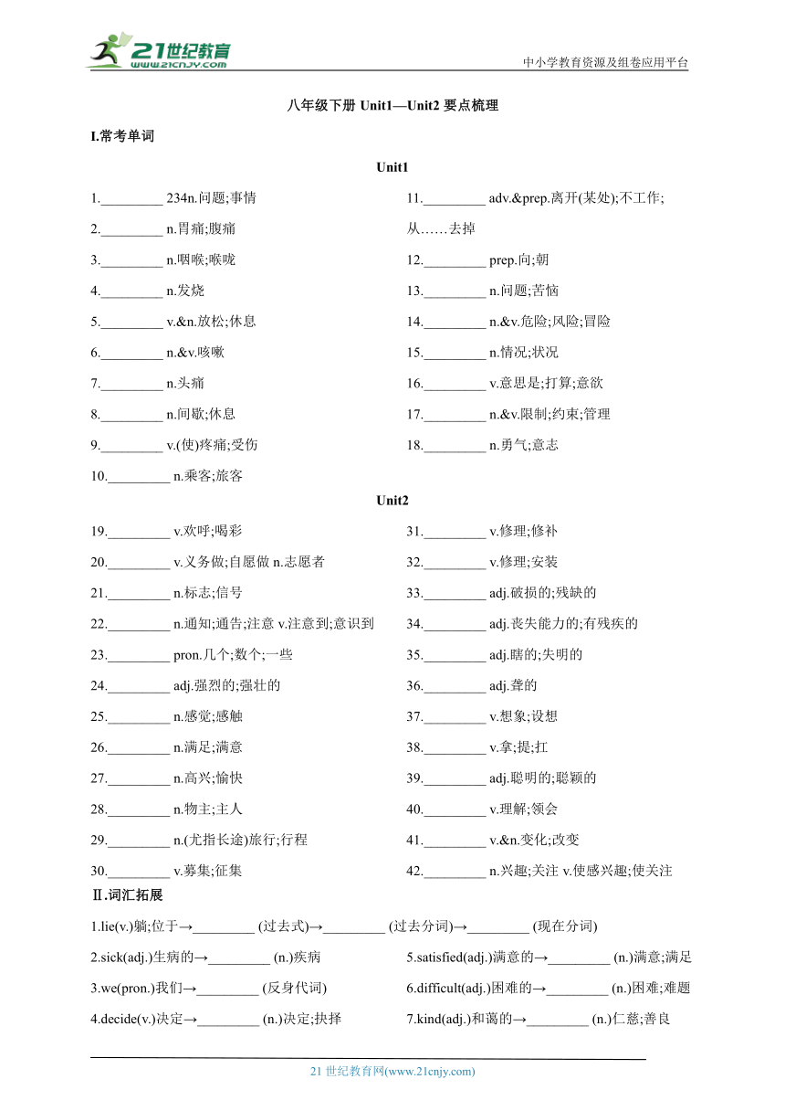 【教材知识复习】八年级下册Unit1—Unit2要点梳理练习（含答案）