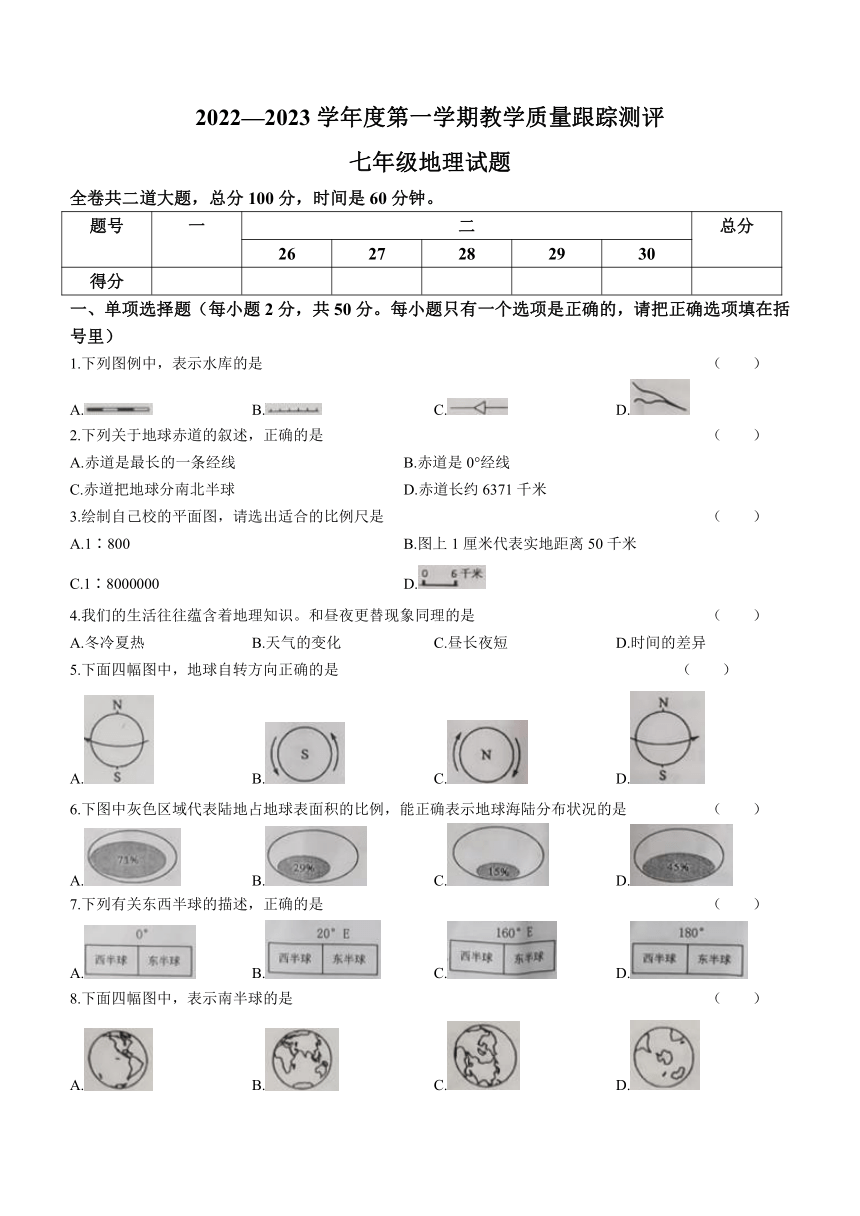 黑龙江省牡丹江市海林市2022-2023学年七年级上学期期末地理试题(含答案)