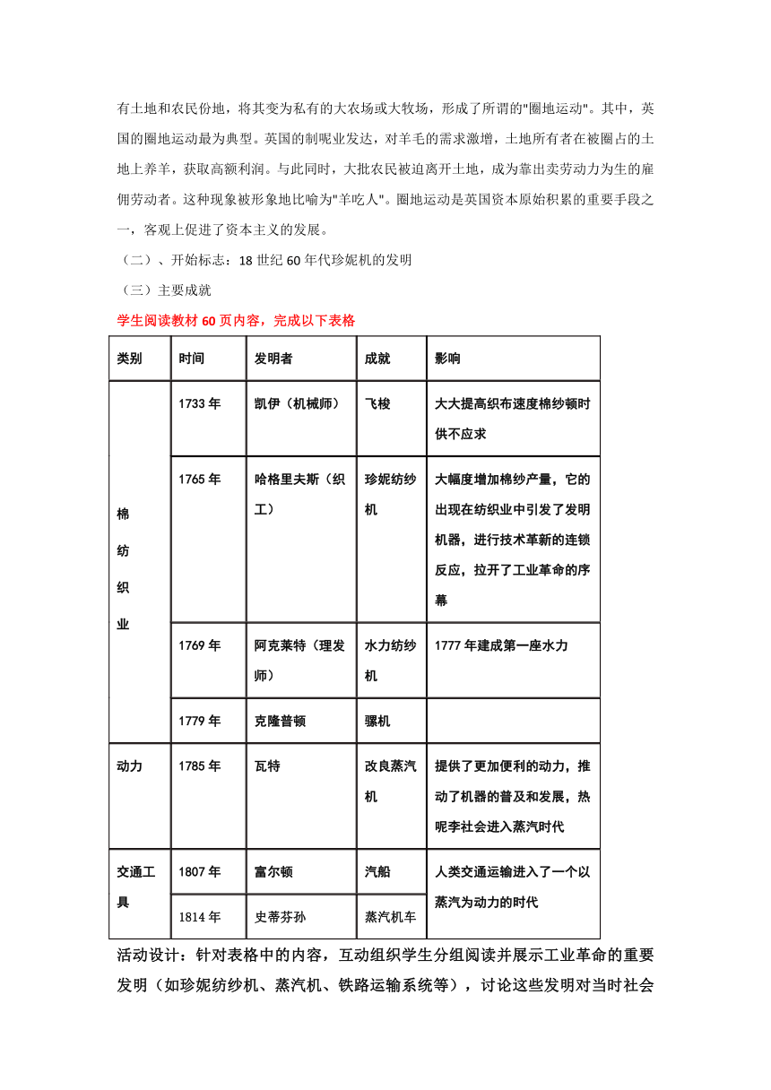 第10课 影响世界的工业革命 教学设计 --2023-2024学年高一统编版2019必修中外历史纲要下册