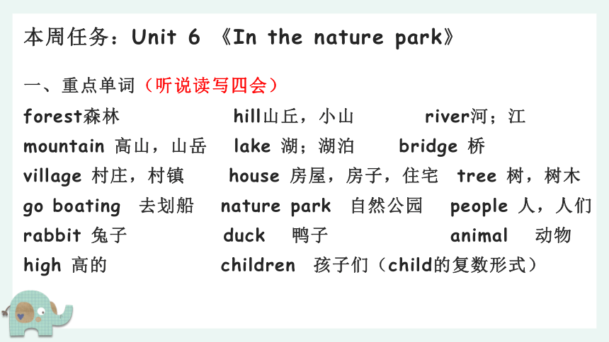 Unit6 In a nature park 单元复习课件(共10张PPT)