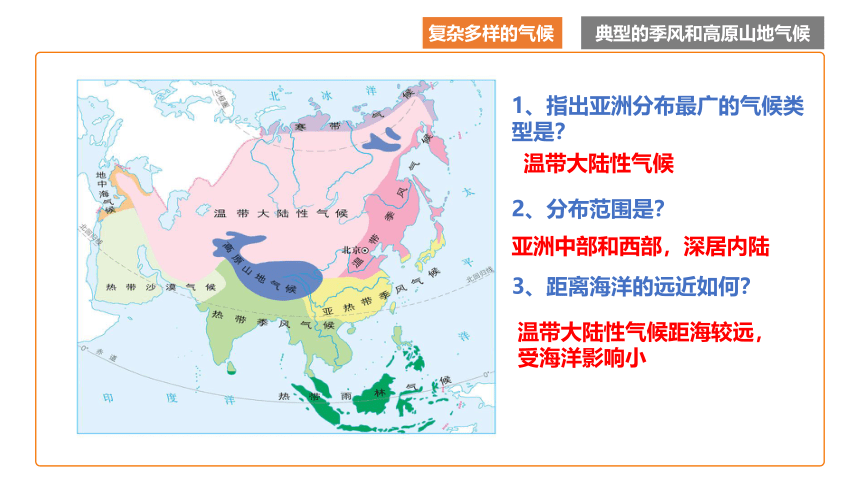 地理仁爱科普版七下6.3 亚洲的气候 课件(共19张PPT)