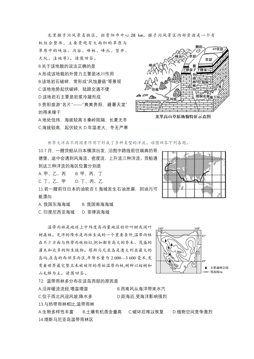 云南省峨山彝族一中2020-2021学年高二下学期4月月考地理试卷  Word版含答案