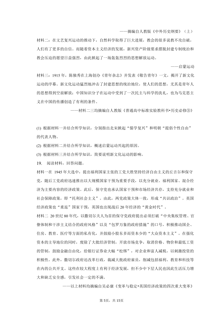 2022-2023学年黑龙江省哈尔滨市级学校高一（下）期末历史试卷(含解析）