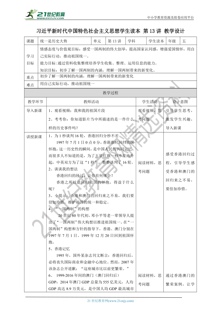第13讲  统一是历史大势 教案