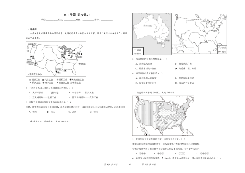 9.1美国同步练习（含解析）2023——2024学年鲁教版（五四制）初中地理六年级下册