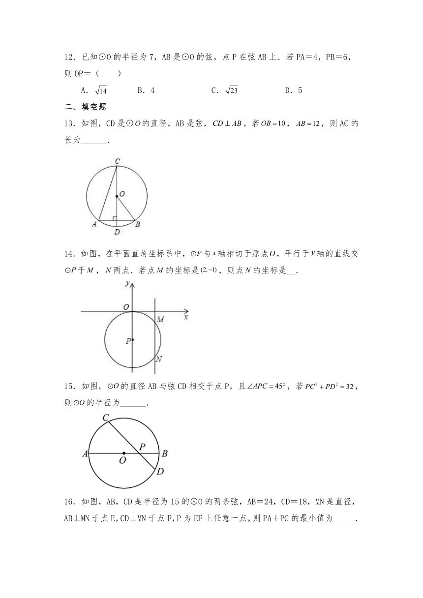 九年级数学上册试题3.3垂径定理同步练习-浙教版（含解析）