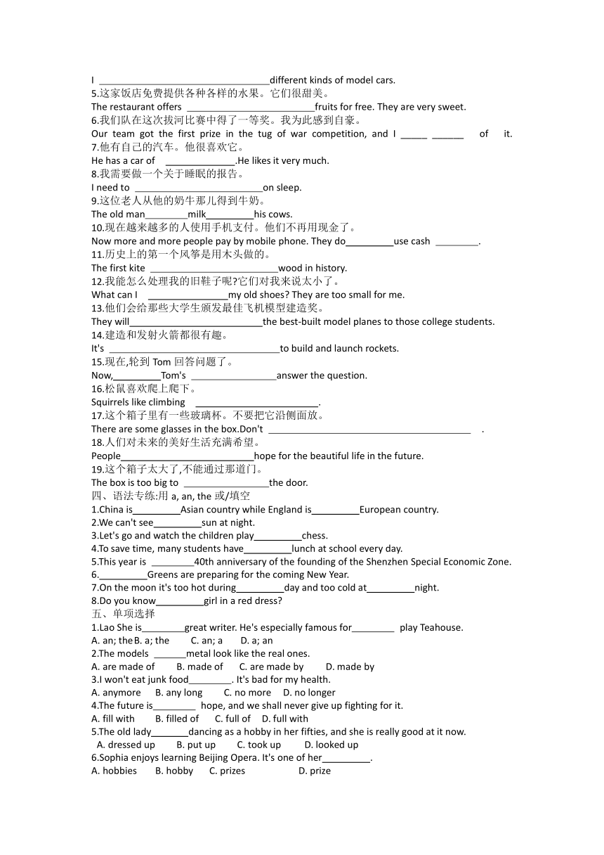 Unit 7 Enjoy  Your Hobby基础知识测试2022-2023学年冀教版英语八年级上册（含答案）