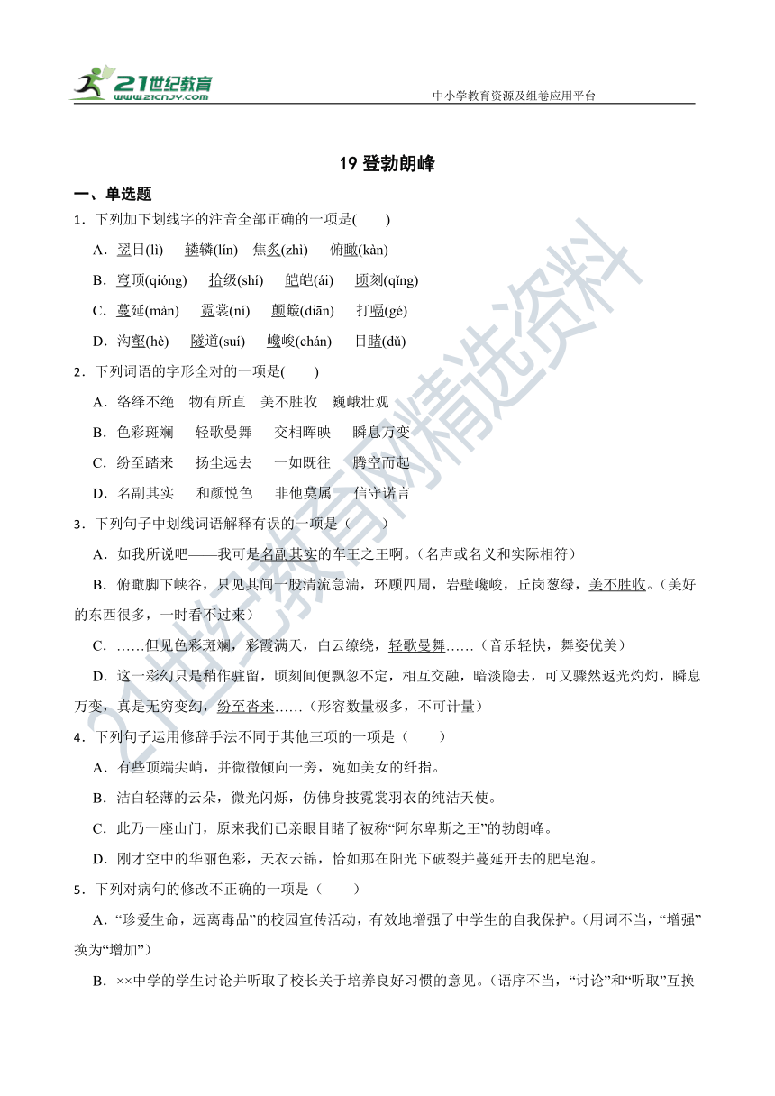 19登勃朗峰 同步精选卷（含答案解析）