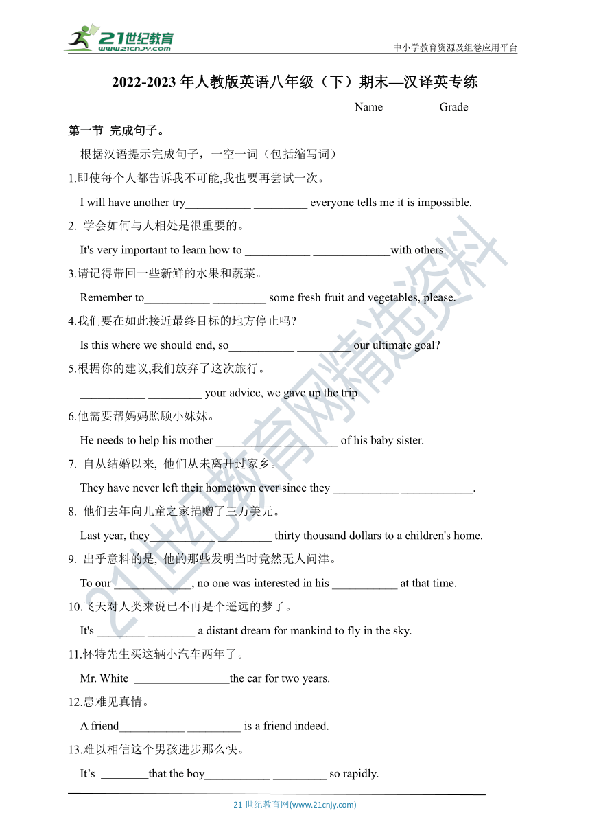 2022—2023学年人教版英语八年级（下）期末—汉译英专练 （精编word版  带答案）