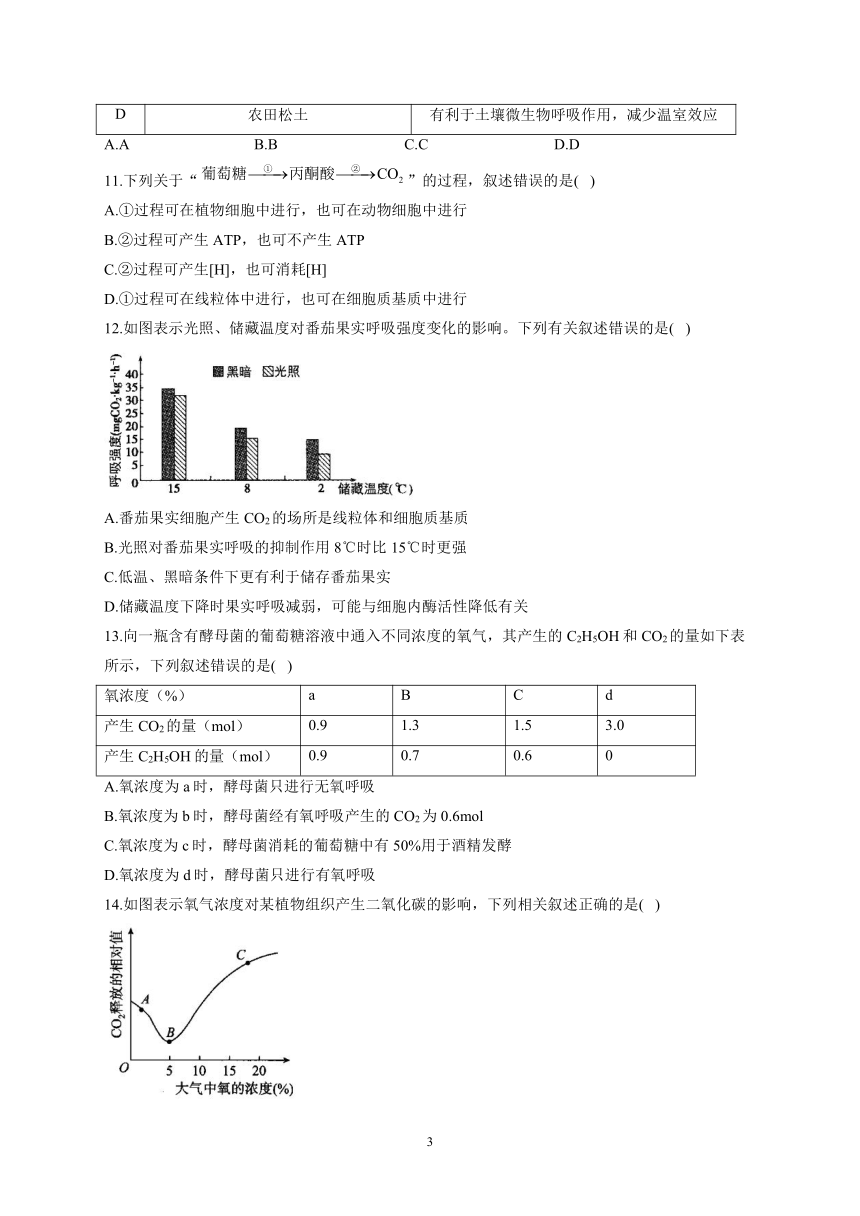 4.3细胞呼吸——2022-2023学年高一生物学北师大版（2019）必修一同步课时训练（word版含解析）