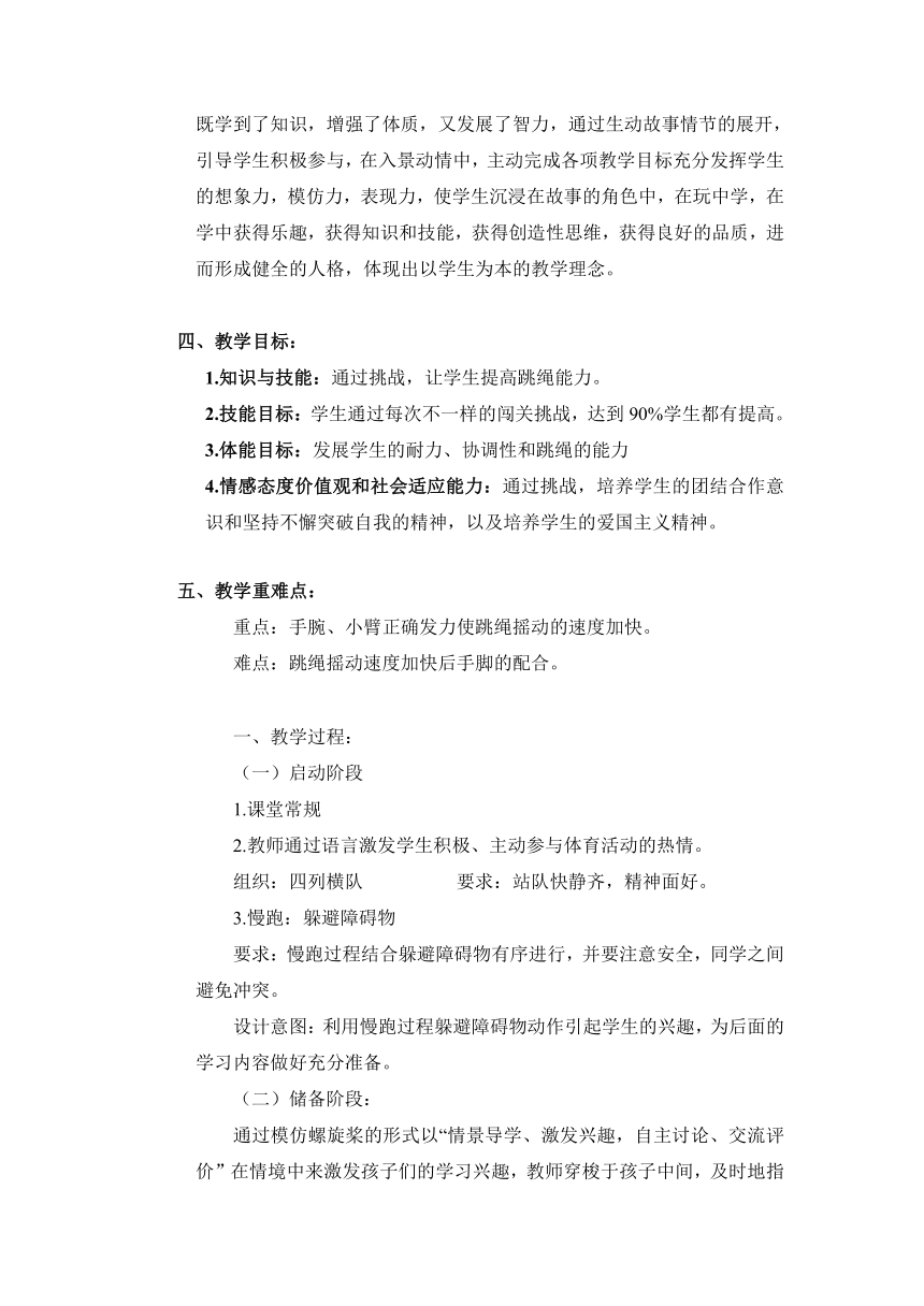 快速跳绳——汇泉湾行动（教案）人教版体育与健康二年级上册（表格式）