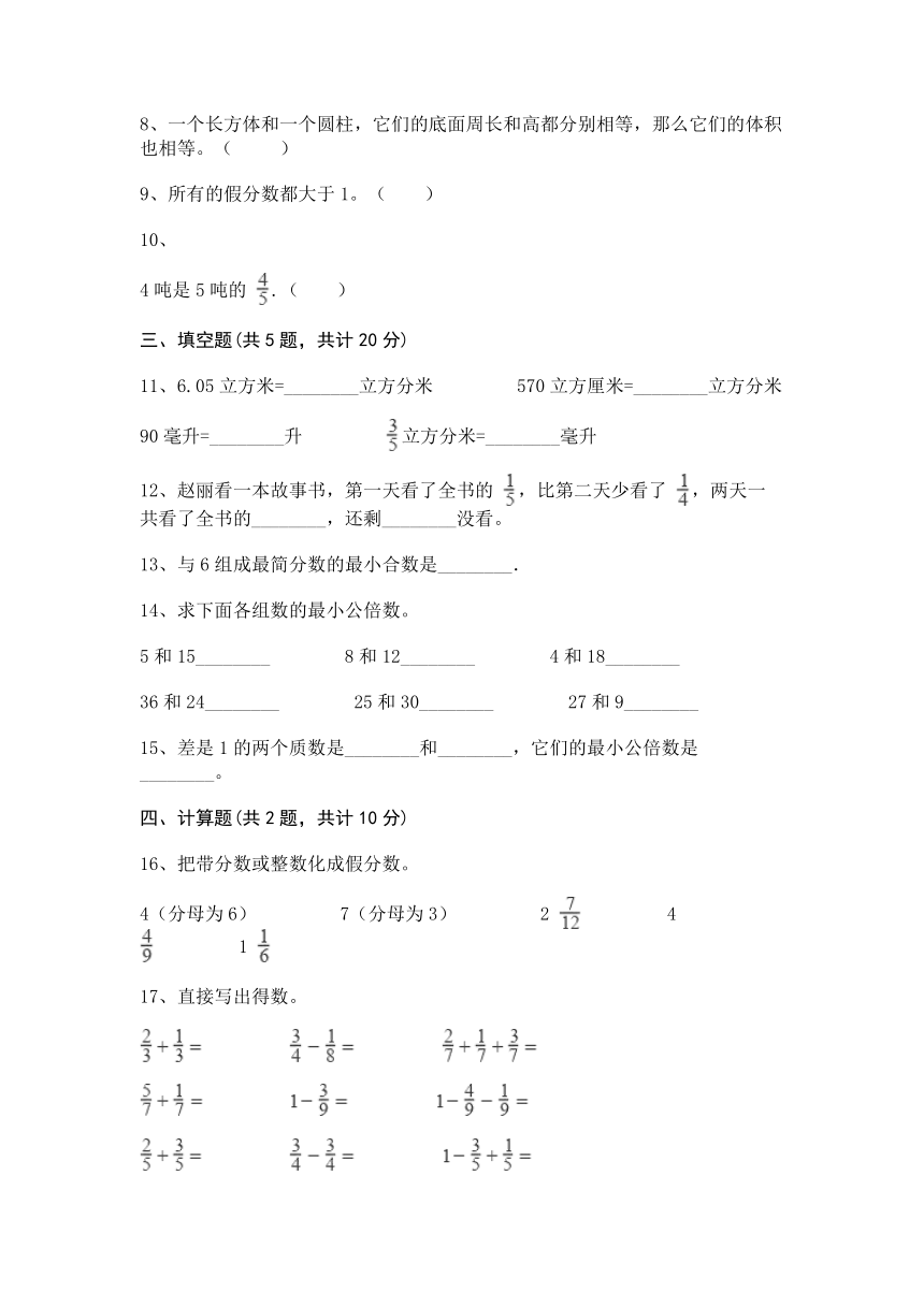 五年级下册数学 期末测试卷 人教版(含答案)