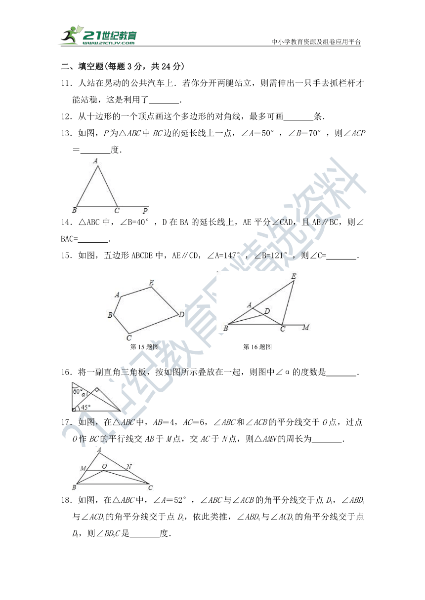 第11章 三角形单元同步检测试题（含答案）