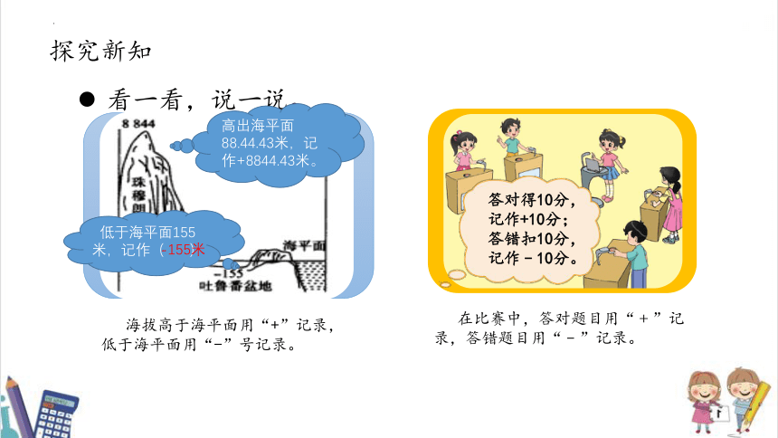 第七单元 第2课时 正负数（课件）四年级数学上册 北师大版(共13张PPT)