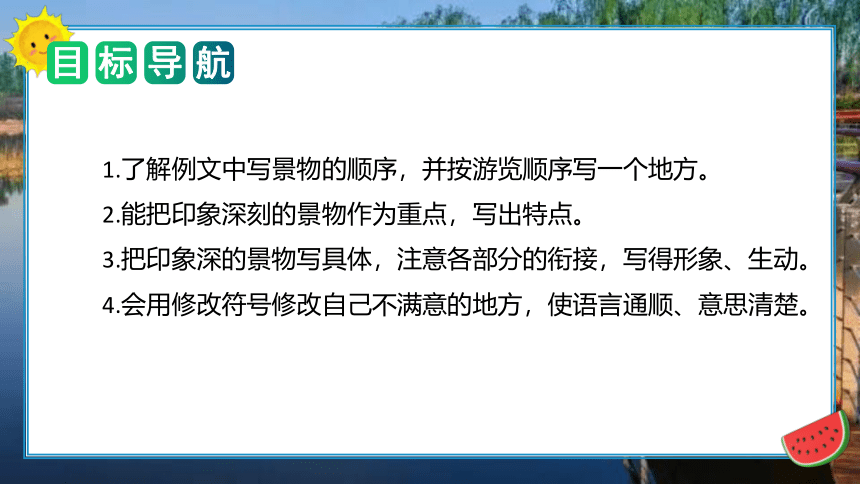 统编版四年级语文下册单元作文能力提升第五单元 习作：游__________（教学课件）