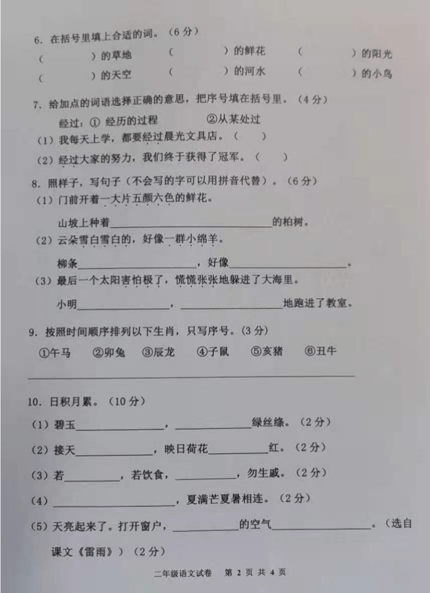 统编版2020-2021学年第二学期广州市花都区二年级下学期语文期末试题 (图片版，无答案）