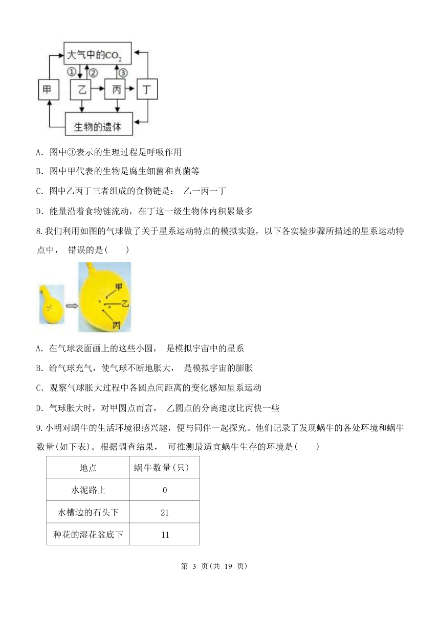 周周测练习 九年级下科学综合练习卷（第1、2单元，含解析）