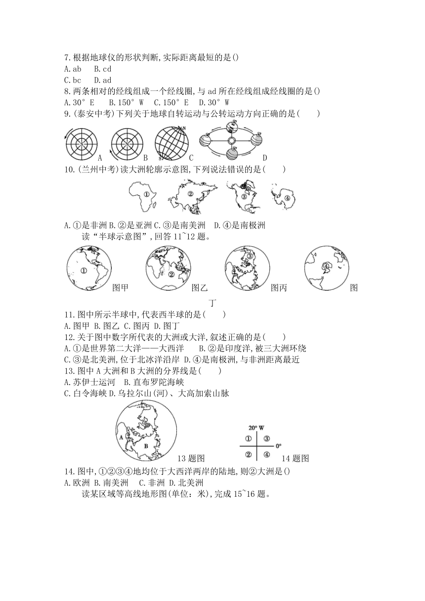 湘教版七年级地理上册第一、二章测试(word版含答案)