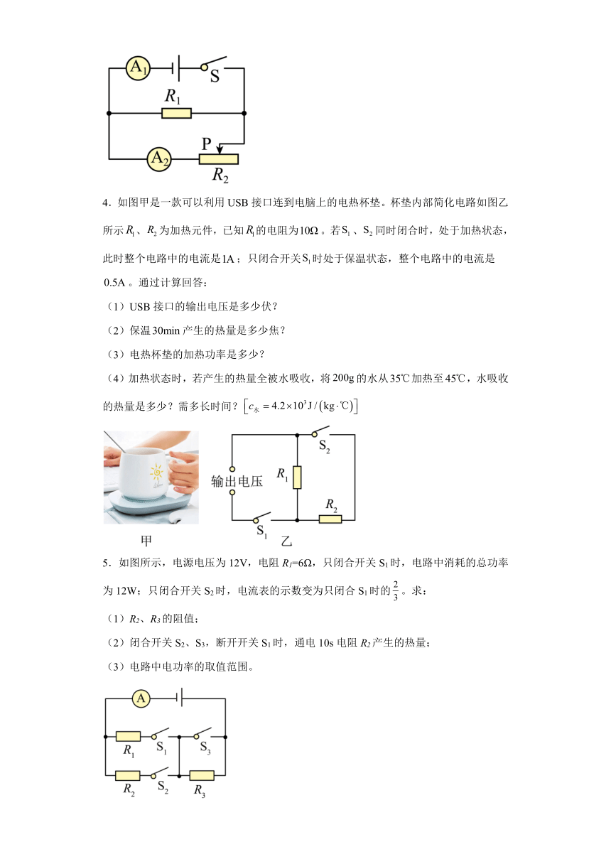 2024年中考物理压轴题训练——焦耳定律的综合计算（含答案）