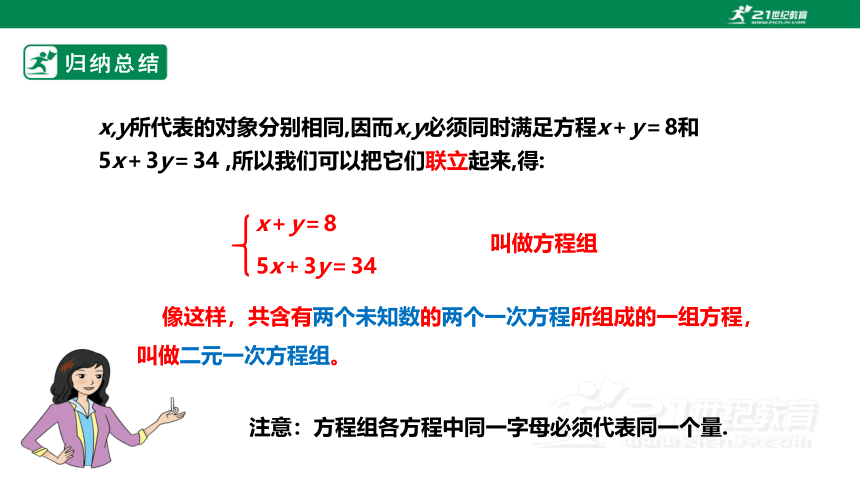 【新课标】5.1认识二元一次方程 课件（共21张PPT）