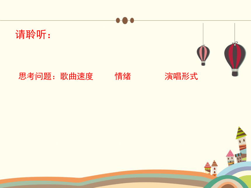 人音版小学六年级音乐下册《同一首歌》名师课件（16ppt）