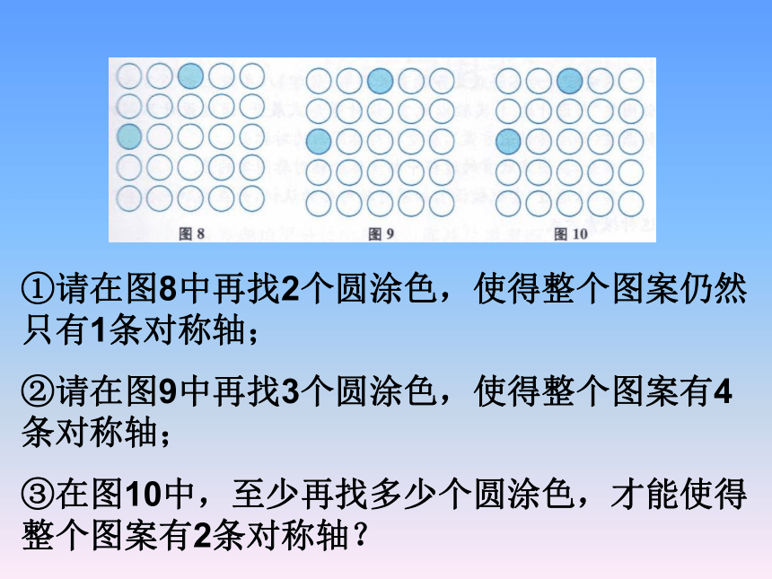 苏科版八年级数学上册 2.3 设计轴对称图案(共17张PPT)