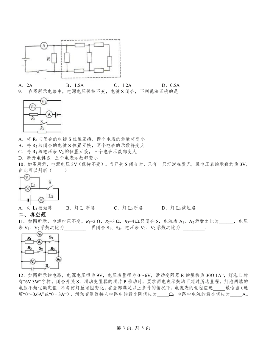 第十七章 第4节欧姆定律在串、并联电路中的应用练习  2021-2022学年人教版物理九年级全一册（有答案）