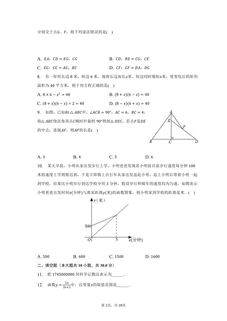 2023年黑龙江省哈尔滨市南岗区重点中学中考数学二模试卷（含解析）