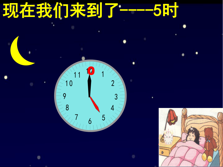 24时计时法、普通计时法（课件） 数学   三年级下册  青岛版(共55张PPT)