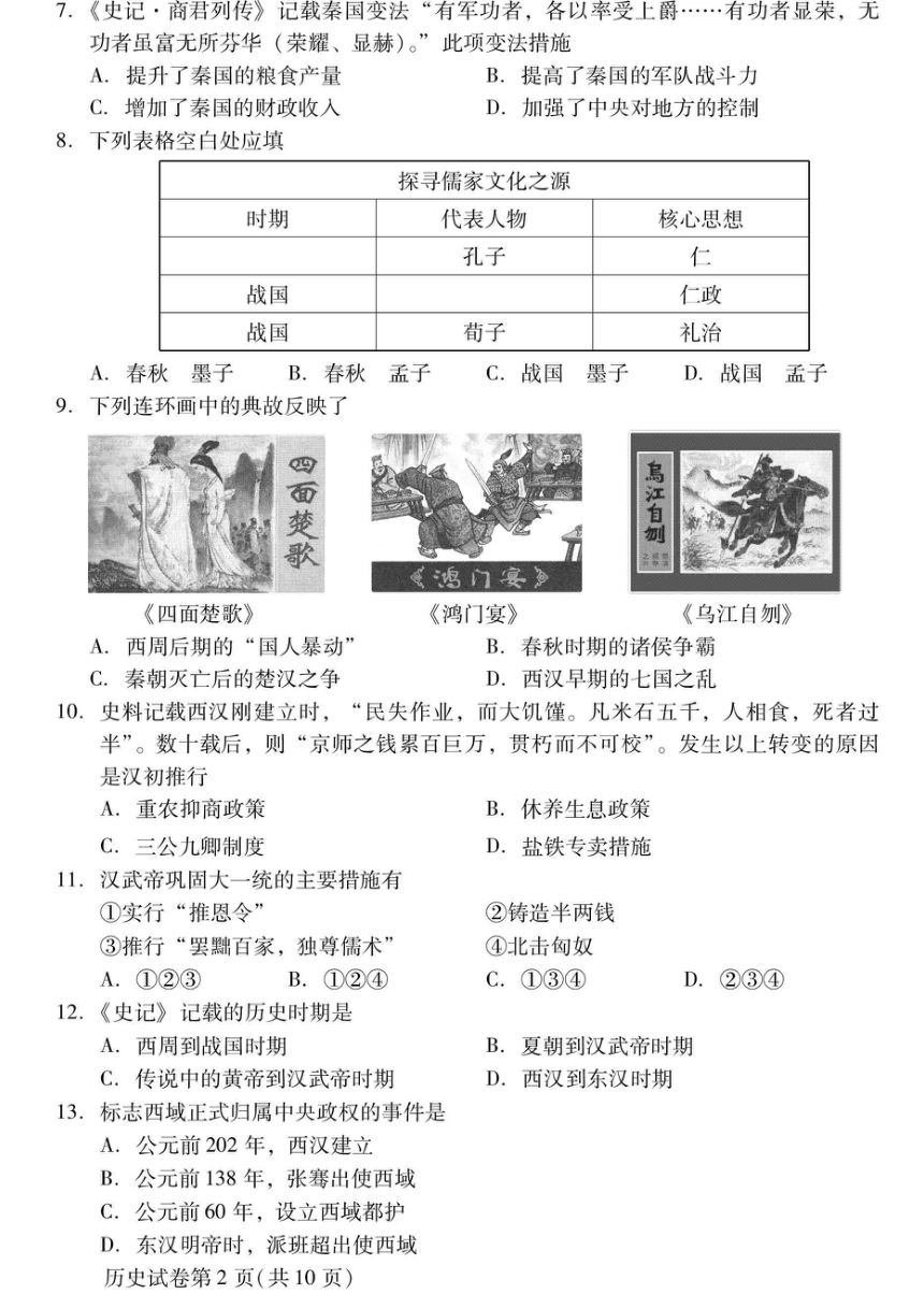 北京市昌平区2021-2022学年七年级上学期期末考试历史试卷（扫描版含答案）