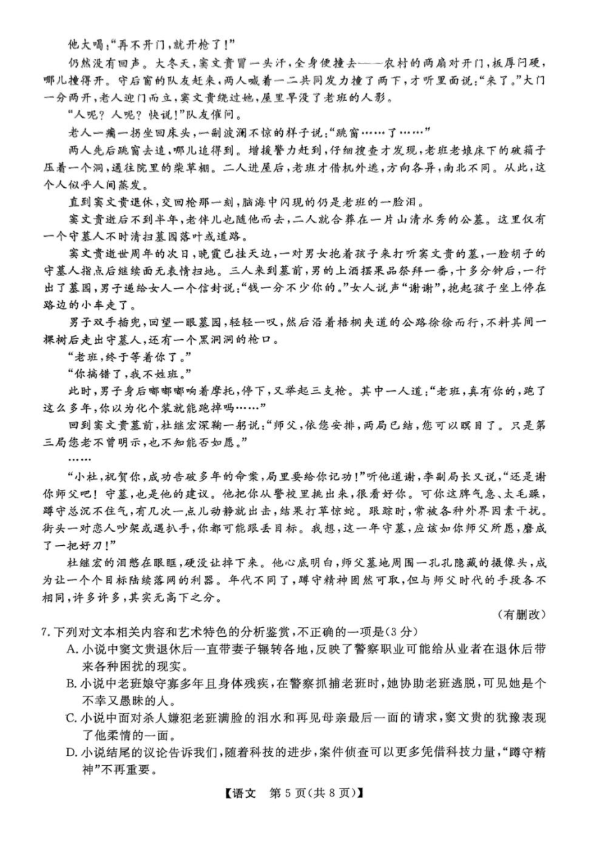 陕西省2024届高三下学期4月二模语文试题（PDF版含答案）