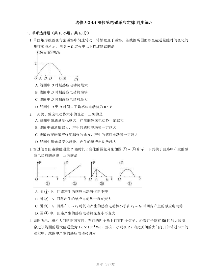 选修3-2 4.4 法拉第电磁感应定律 同步练习(word含答案)