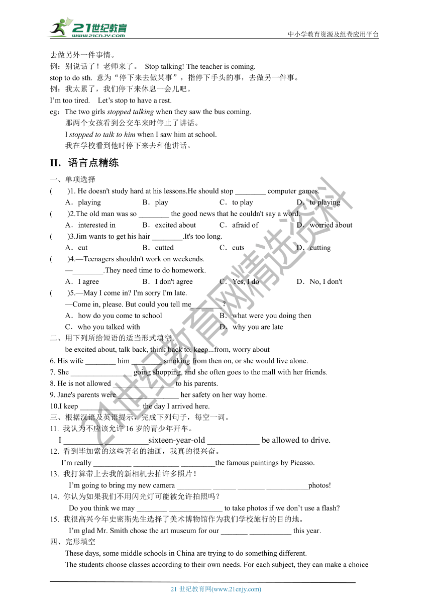 (新课标)Unit 7 Teenagers should be allowed to choose their own clothes. Section A 1a-2d 语言点精讲精练(含答案)