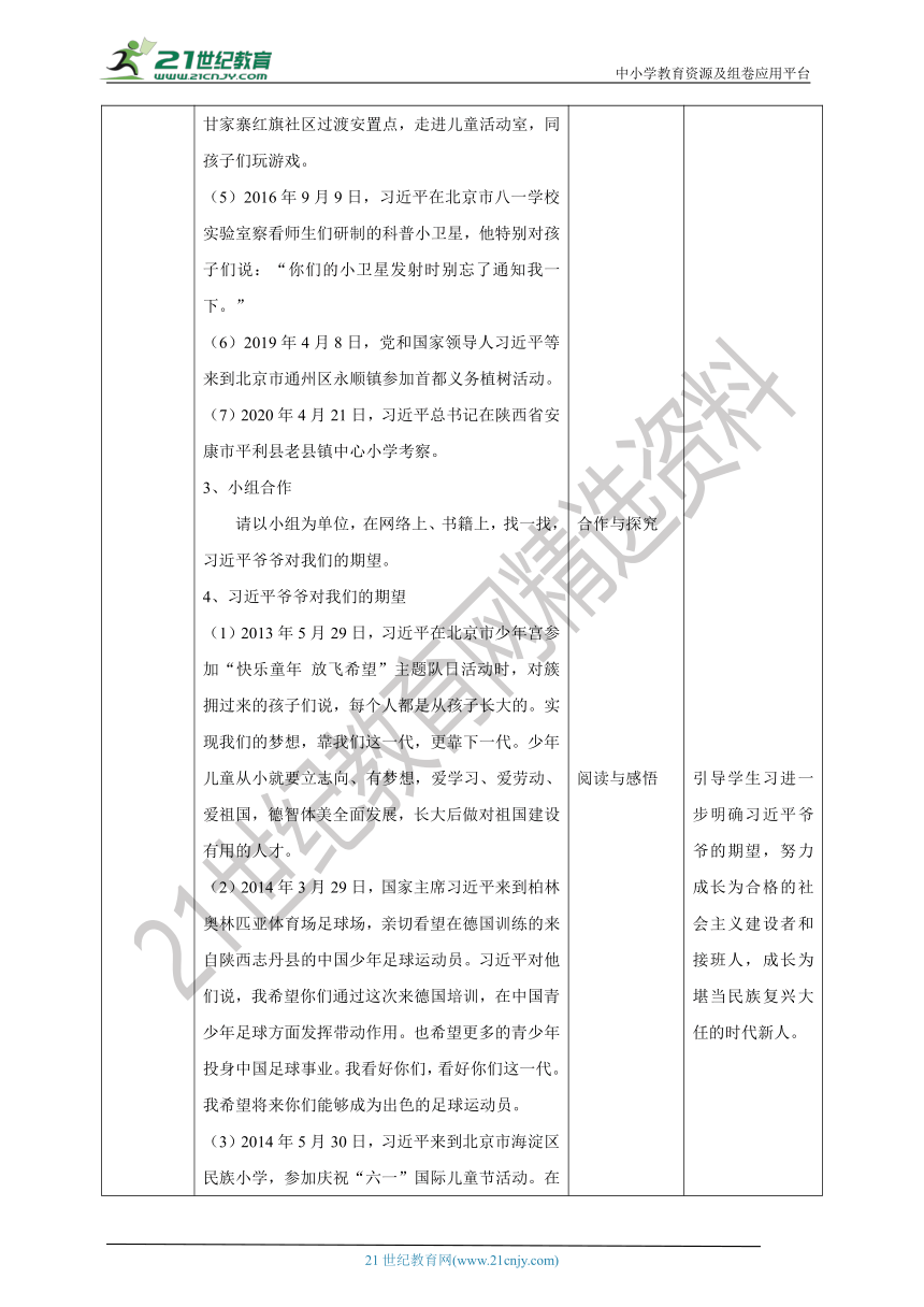 5.2 习近平爷爷对我们的期望 教案