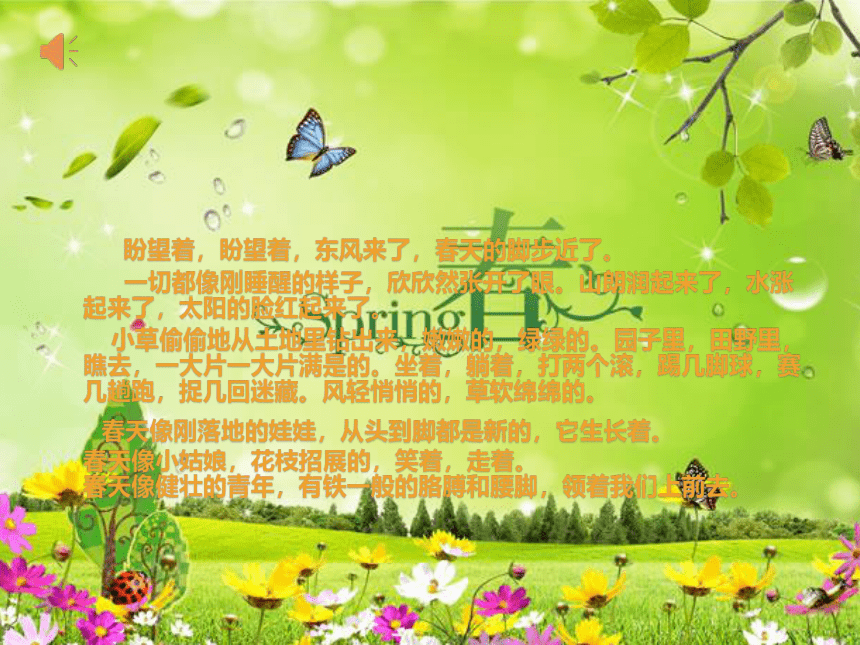 湘艺版音乐三年级下册 第二课 （简谱） （演唱）春来了(共19张PPT)